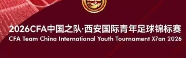 开云体育-朱艺：伊朗U23无法参加西安四国赛，越南可能代替