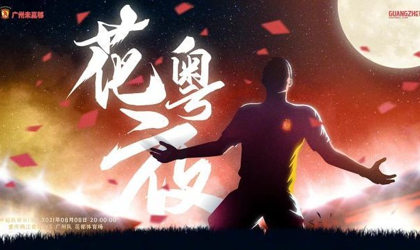 开云官网-【中超前瞻】山东战广州城欲巩固优势 京沪战弱旅