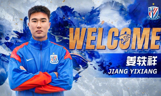 开云体育-官方：上海申花签下18岁留洋球员姜轶祥，并外租至定南赣联